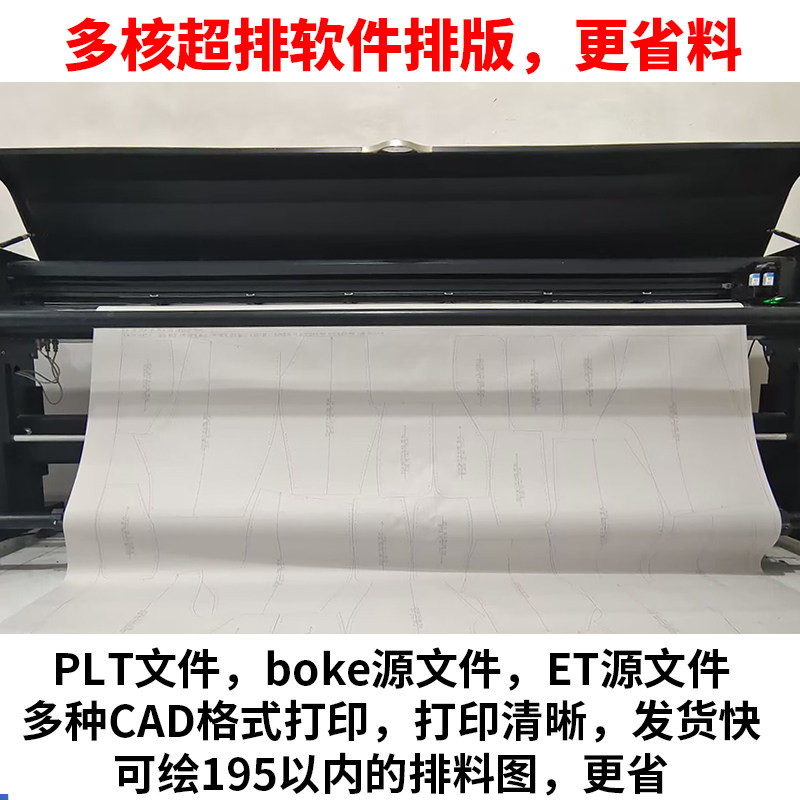 服装排料图打印boke et纸样打印 plt dxf CAD prj plt 裁剪唛架图