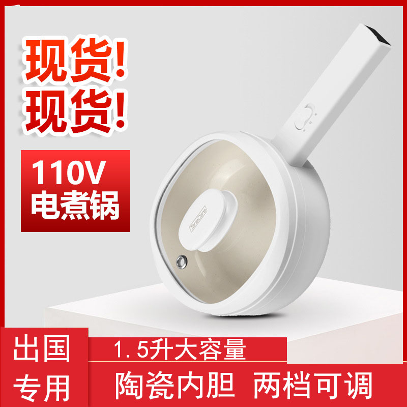110v小家电110v电煮锅台湾香港宿舍小功率多功能陶瓷釉电火锅出国