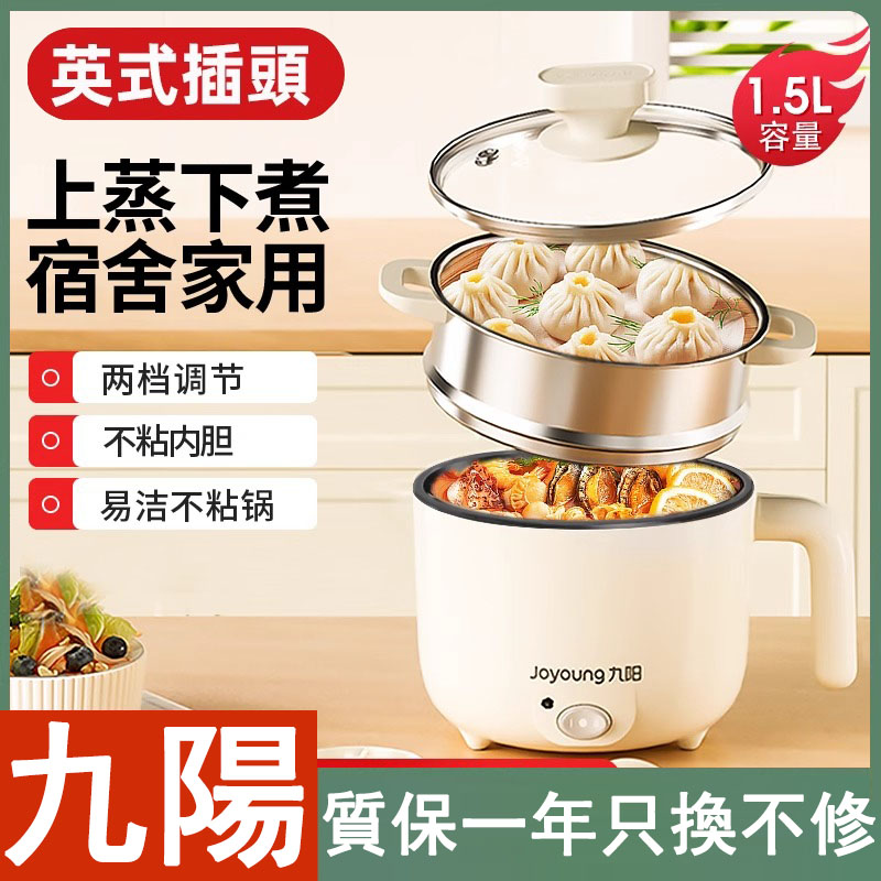 香港电煮锅英规宿舍学生煮面锅蒸煮多功能火锅家用小型蒸锅烹饪机