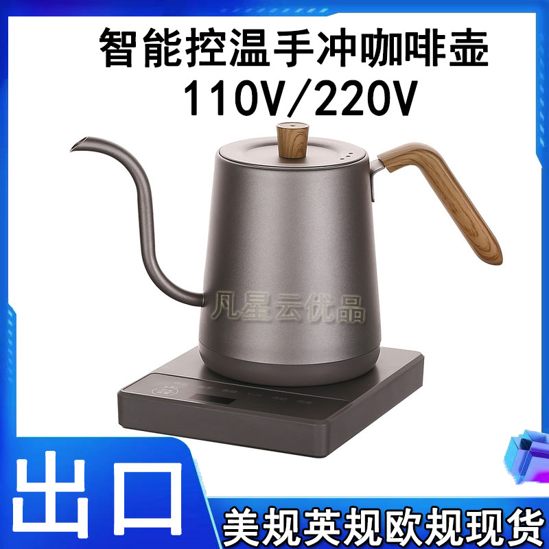多功能电热水壶110v智能调温手冲咖啡壶出口小家电细长嘴英规泡茶