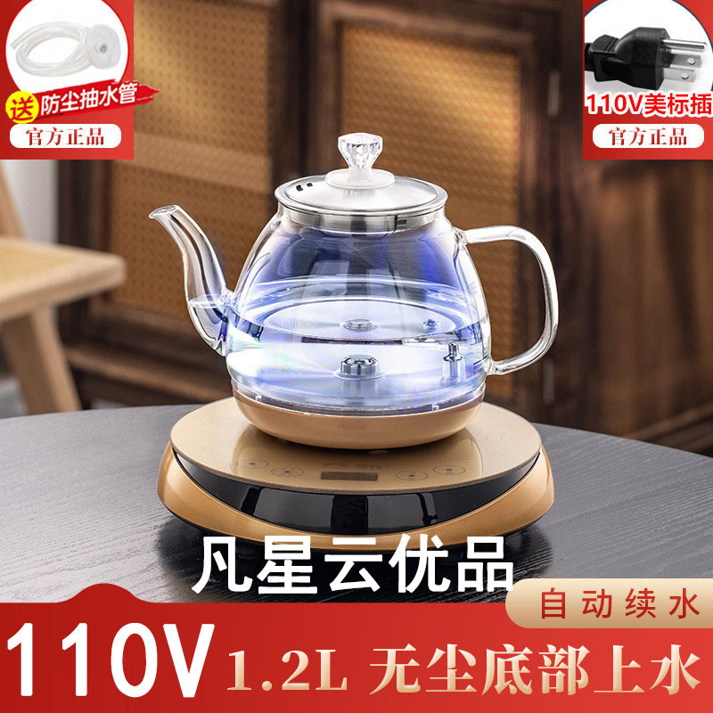 110v伏煮茶炉茶饮机小型手把上水底部煮茶壶养生壶美国出口小家电