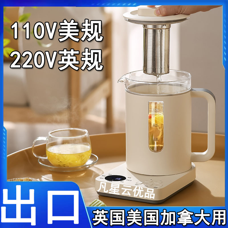 台湾110v养生壶香港220v养生杯花茶壶电热水壶家用大容量1.2L玻璃