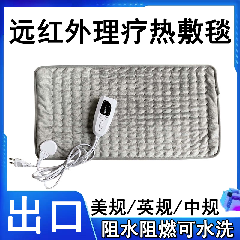 出口理疗电热毯110V家用远红外热敷理疗加热垫护腰背部美国日本用