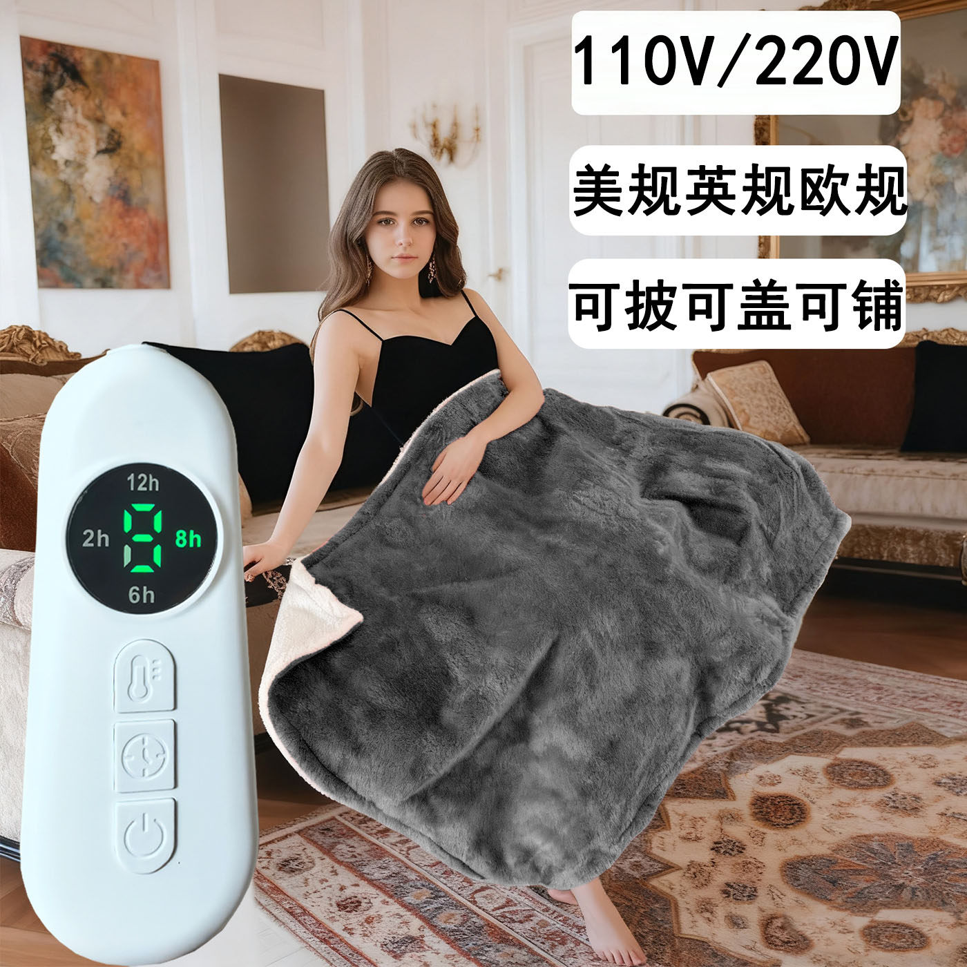 出口110v电热毯220v英规电加热盖毯暖身毯披肩可水洗办公室护膝毯