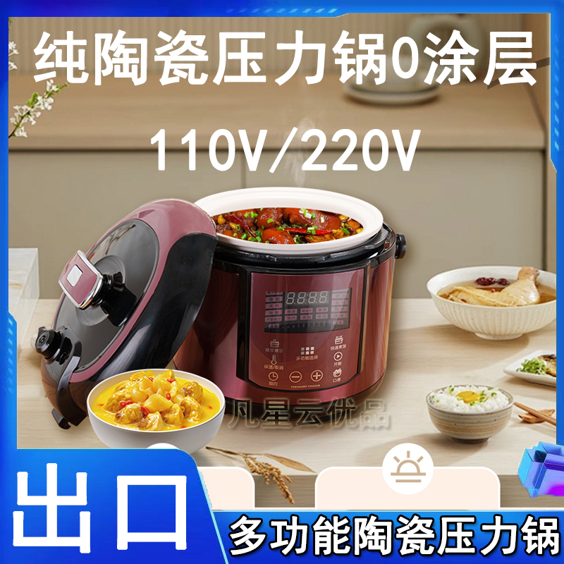 纯陶瓷电压力锅5升无涂层出口