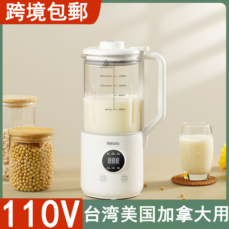 出口110v豆浆机台湾破壁机免泡免滤静音家用美国加拿大日本小家电