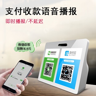 收款码音响支付到账语音提示喇叭无线蓝牙播报器超市大声音收钱宝