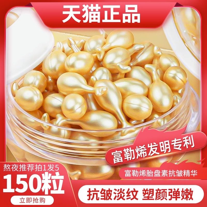 富勒烯胎盘羊胎素胶囊精华液原液液态精华