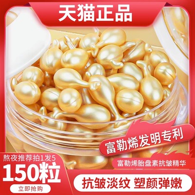 富勒烯胎盘羊胎素胶囊精华液原液抗皱紧致护肤品官方旗舰店正品
