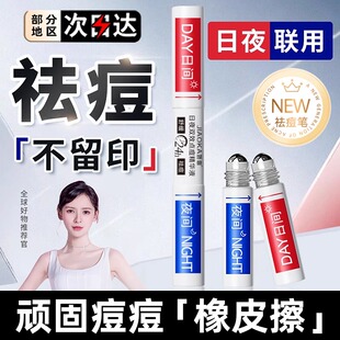 娇咖双头祛痘笔日夜双效点痘精华液闭口粉刺舒缓泛红淡化痘印男女