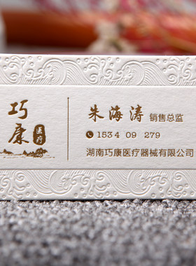 高端棉纸名片制作高档烫金印刷