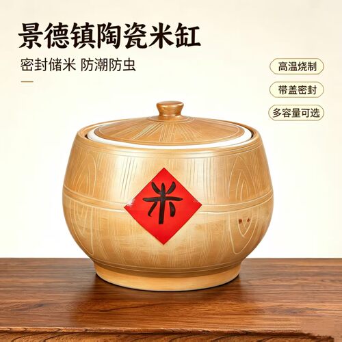 景德镇陶瓷米缸家用米桶储米箱罐带盖复古20斤50斤家用防虫米桶