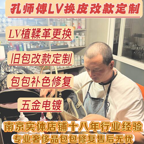 包包改款LV换配皮腰带电镀翻新补色包包换内衬换拉链开裂无痕修复