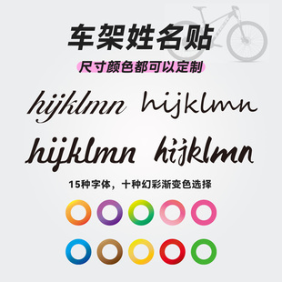 单车英文姓名定制贴纸环法公路车山地车架反光防水贴画平衡车童车