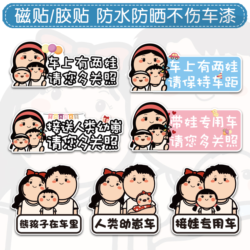 小耳朵车内有宝宝车贴