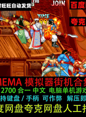 MAME模拟器街机12700款三国战纪西游拳皇圆桌PC电脑双人单机游戏