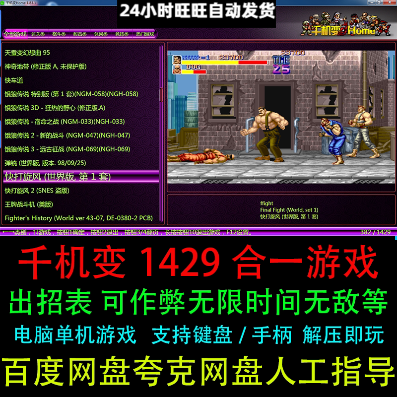 千机变街机模拟器游戏1429合集三国西游合金拳皇电脑双人单机游戏