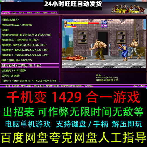 千机变街机模拟器游戏1429合集三国西游合金拳皇电脑双人单机游戏
