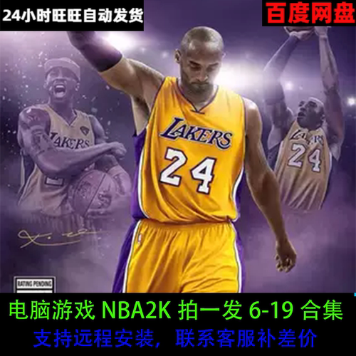 NBA2K6-19篮球单机电脑版游戏