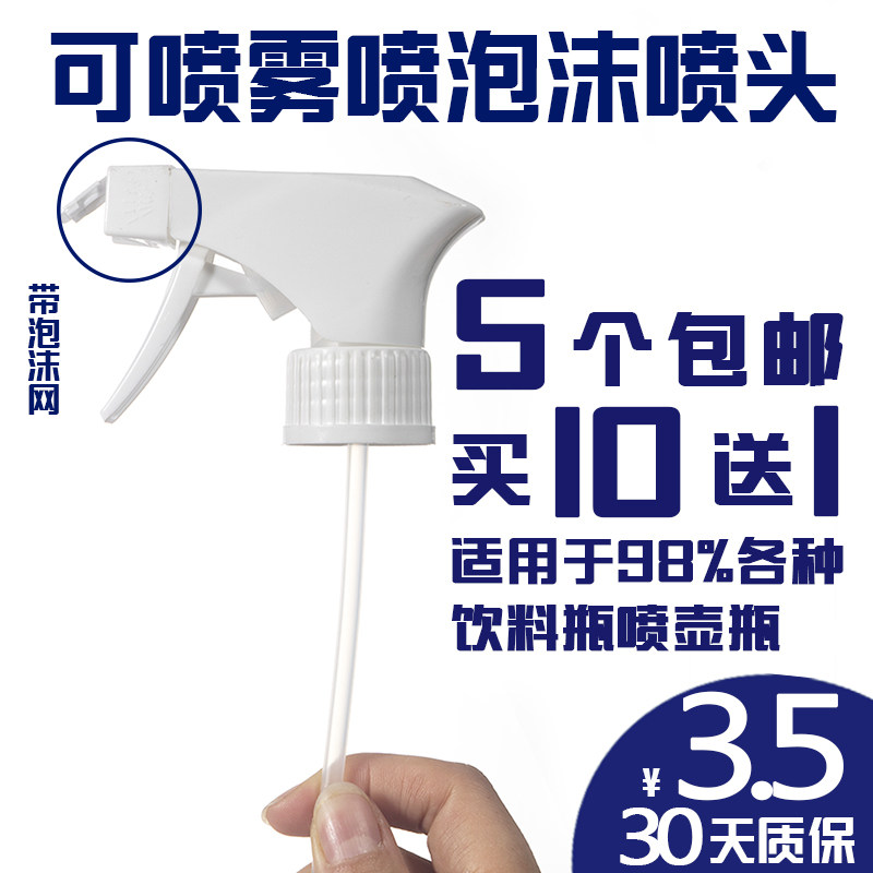 安利款泡沫喷壶头喷头嘴头浇花水壶可乐饮料喷雾瓶通用配件替换头