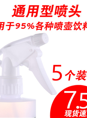 安利喷壶头酒精瓶喷头喷壶嘴头替换头通用消毒喷雾瓶喷嘴专用配件