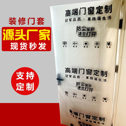 装修保护膜入户木门保护套防透明门套塑料卧室大门灰油漆防尘别墅