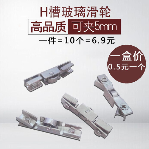 铝槽专用推拉玻璃柜门滑轮5mm
