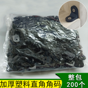 90度直L型三角固定连接支撑件桌椅橱柜层板白色加厚A 塑料角码 002