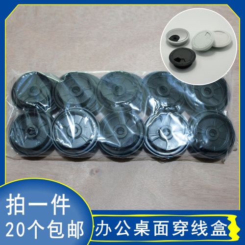 圆形办公桌塑料走线盒53/60mm