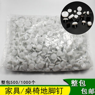 家具塑料脚钉加厚尼龙桌椅床地脚垫沙发地脚钉家具全屋配件D 014