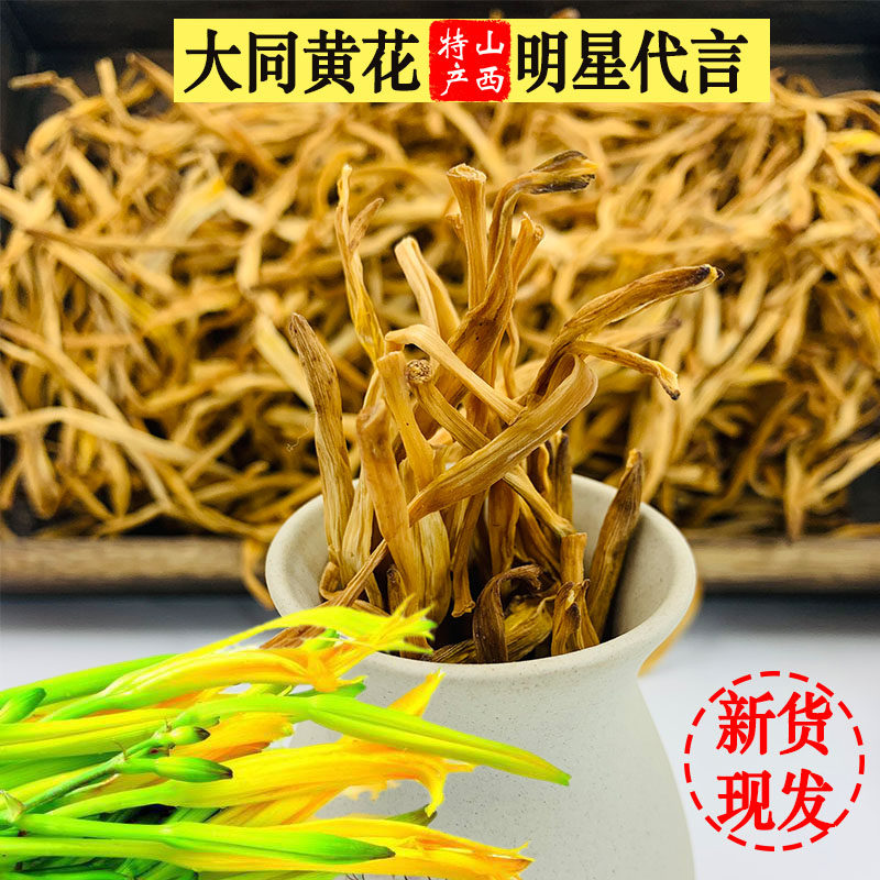 大同特产无硫黄花菜干货500g农家自产新鲜头茬干黄花菜优质金针菜