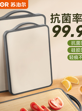 苏泊尔切菜板抗菌防霉家用水果砧板厨房双用面板小案板竹粘板刀板