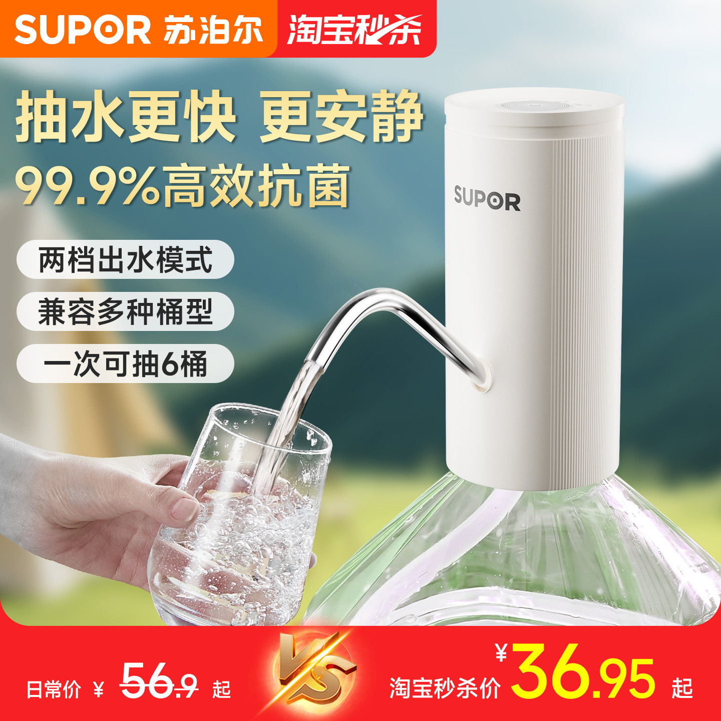 苏泊尔桶装水抽水器电动饮水机取上水纯净矿泉水桶自动吸水泵压水