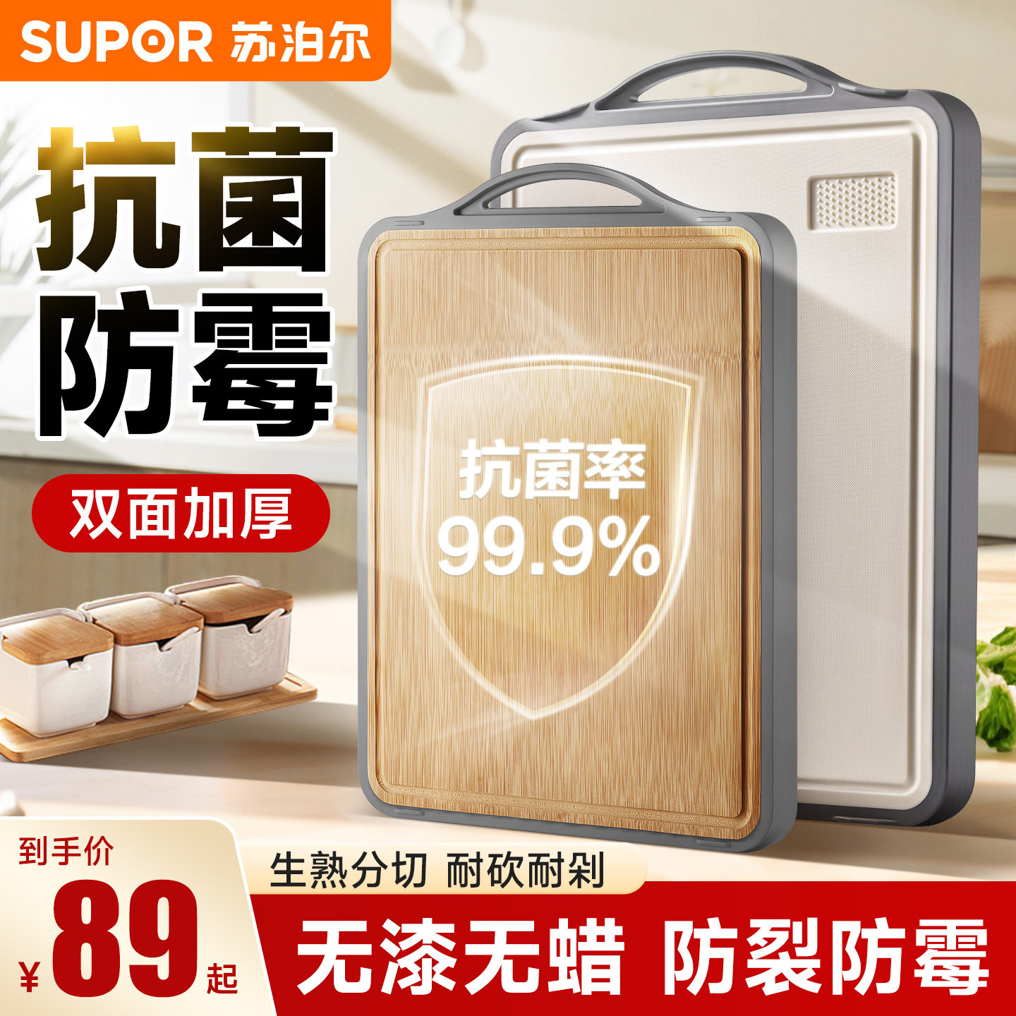 苏泊尔双用抗菌防霉加厚竹砧板