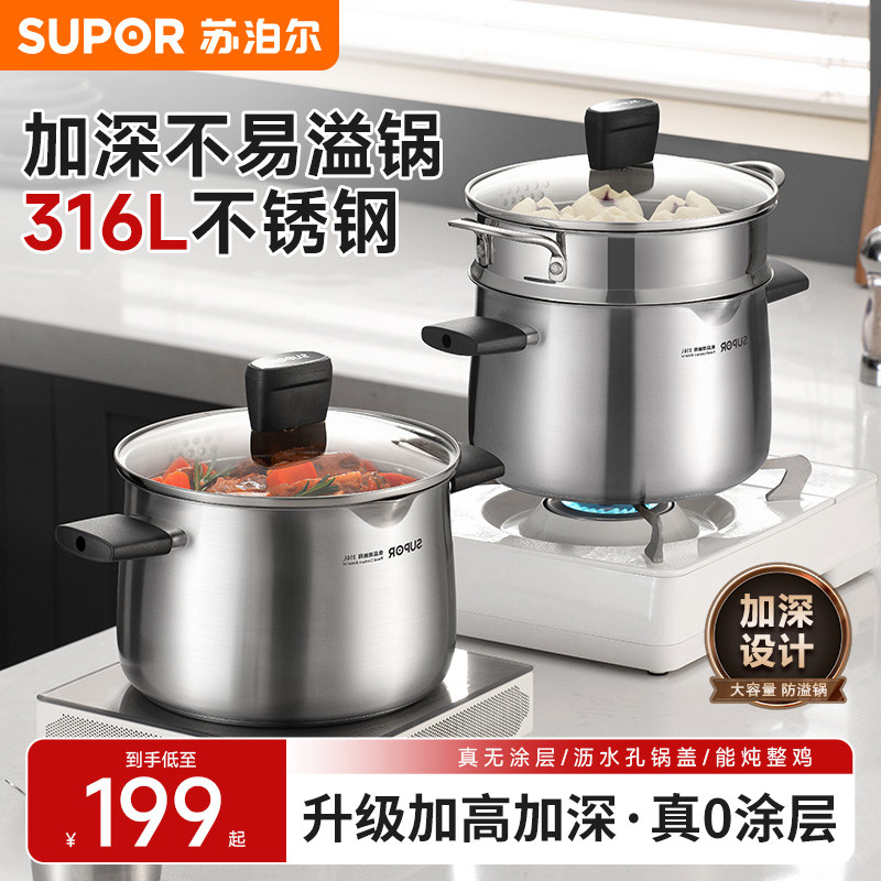苏泊尔汤锅家用正品加厚316L不锈钢蒸锅煮粥锅双耳炖锅燃气电磁炉