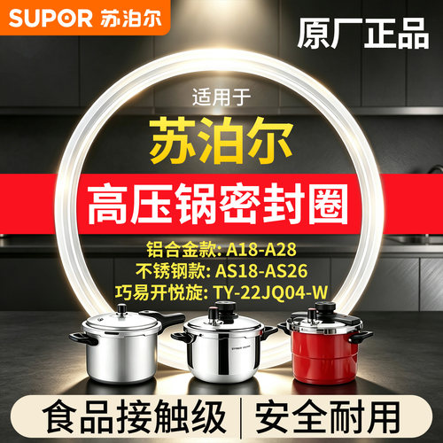 苏泊尔高压锅密封圈原厂正品配件