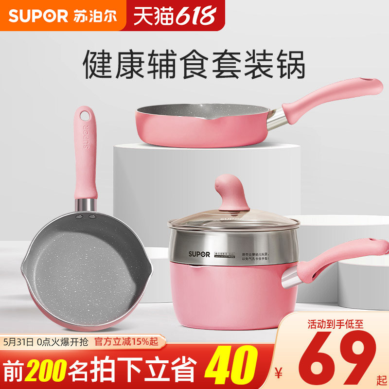 苏泊尔宝宝辅食锅不粘锅婴儿多功能煎煮一体煮粥儿童麦饭石小奶锅