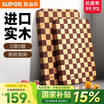 苏泊尔棋盘格菜板抗菌防霉家用切菜板乌檀实木菜板砧板粘板案板