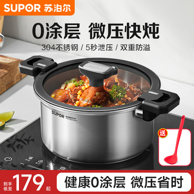 苏泊尔微压汤锅70pa炖煮