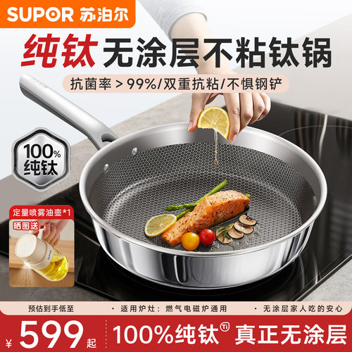【官方正品】苏泊尔纯钛煎锅