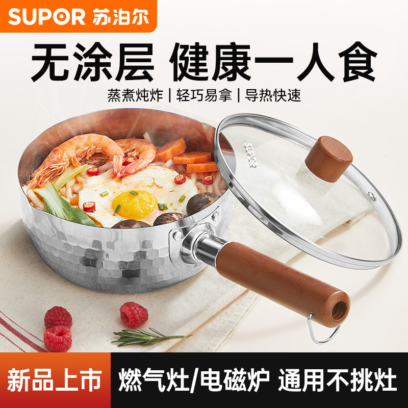 苏泊尔日式雪平锅不锈钢小奶锅
