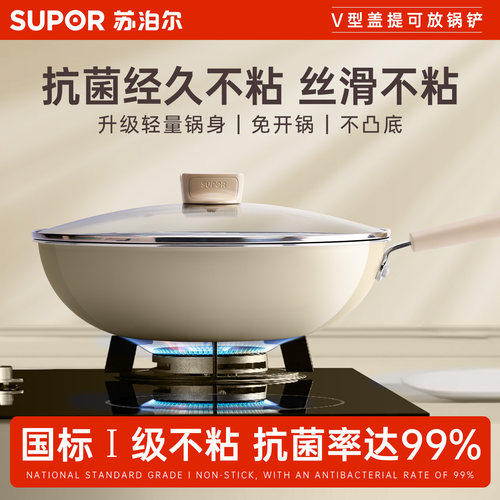 苏泊尔抗菌不粘锅炒锅