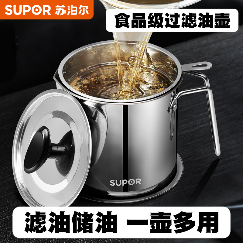 苏泊尔不锈钢油壶家用厨房过滤油渣不易挂油加厚大容量滤网沥油壶