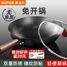 苏泊尔铁锅家用炒菜锅老式无涂层炒锅熟铁锅燃气煤气灶专用免开锅