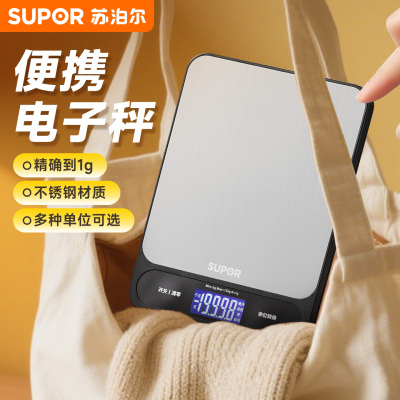 苏泊尔2025新款电子秤家用小型便携中药克称高精度烘焙称食物买菜