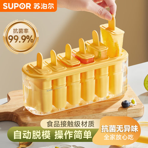苏泊尔雪糕模具食品用家用冰糕冰淇淋奶酪冰棒磨具自制冰棍神器盒