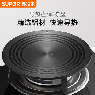 苏泊尔导热板燃气灶家用导热盘珐琅锅底防烧黑冻肉解冻导热传热板