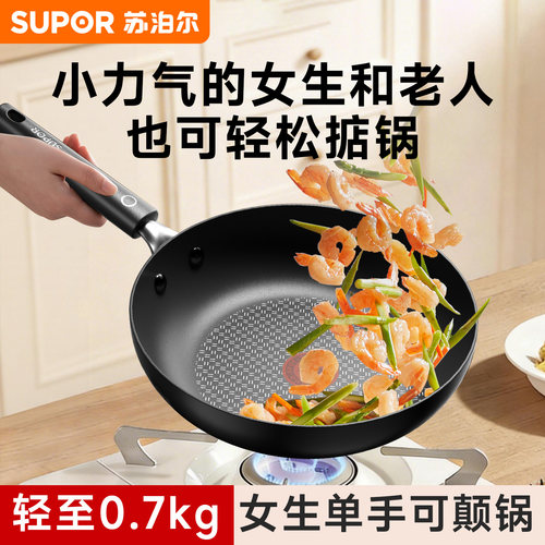 女士超轻便无涂层不粘铁炒锅