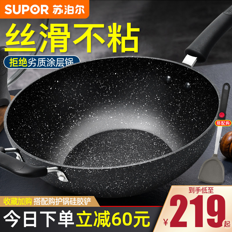 苏泊尔不粘锅炒锅家用麦饭石色电磁炉煤气灶专用锅不沾平底炒菜锅