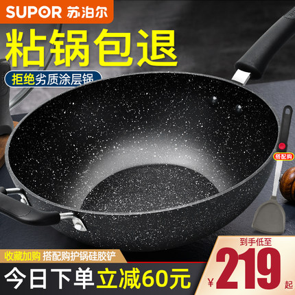 苏泊尔不粘锅炒锅家用麦饭石色电磁炉煤气灶专用锅不沾平底炒菜锅